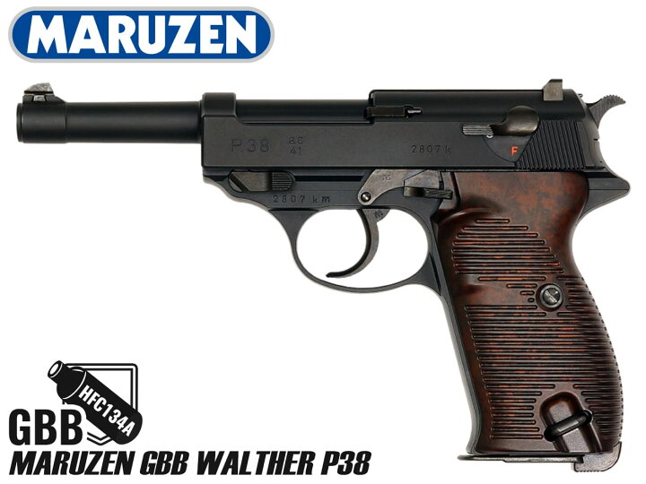 楽天市場】MARUZEN ガスブローバックピストル ワルサーP38 ブラック 