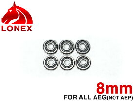 LONEX 8mm ボールベアリング(軸受)◆各社電動ガン 8mmメカボックスに対応 回転効率アップ 燃費向上 ハイサイクル仕様に レスポンス重視
