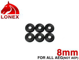 LONEX 8mm ソリッドブッシュ(軸受)◆各社電動ガン 8mmメカボックス対応 高耐久 焼入れ鋼使用 高レート/高圧縮 流速仕様に メンテ 整備にも