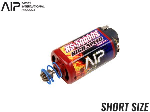AIP ハイスピードモーター HS-50000 ショートサイズ◆AKやG36などショートサイズモーター機種に適合 超高回転 超ハイサイクル仕様に 交換