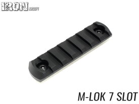 IRON AIRSOFT M-LOK 7スロット レールセクション◆電動ガン ガスガン エムロック対応 レールオプション 拡張 20mmレイル用アクセサリの装着