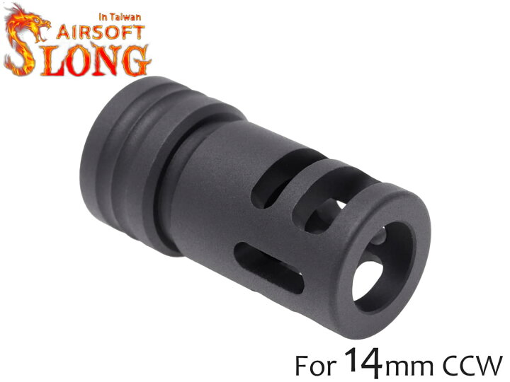 楽天市場】SLONG AIRSOFT フラッシュハイダー E 14mm逆ネジ◇BK 14mm逆 