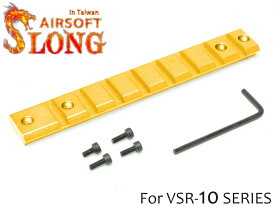 SLONG AIRSOFT VSR-10 スコープマウントレール◆GD 東京マルイ VSR-10シリーズ用 純正互換形状 リペア 補修 20mmレール アルミ製 軽量化 ゴールド
