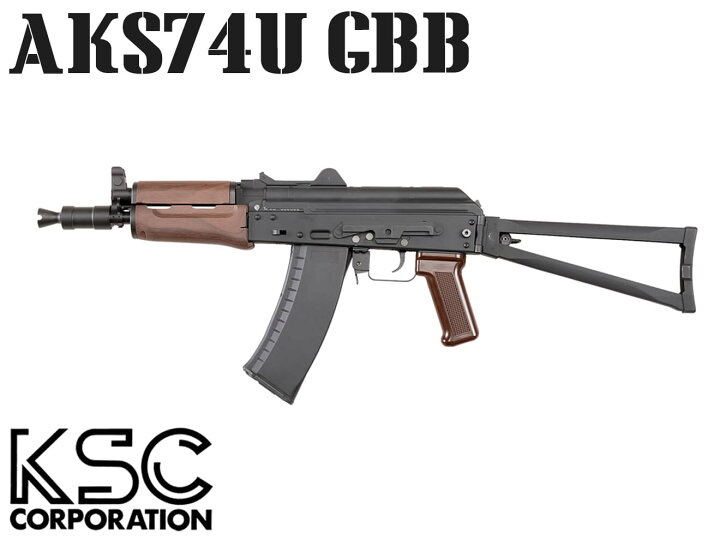 楽天市場】【送料無料】KSC ガスブローバックライフル AKS74U 