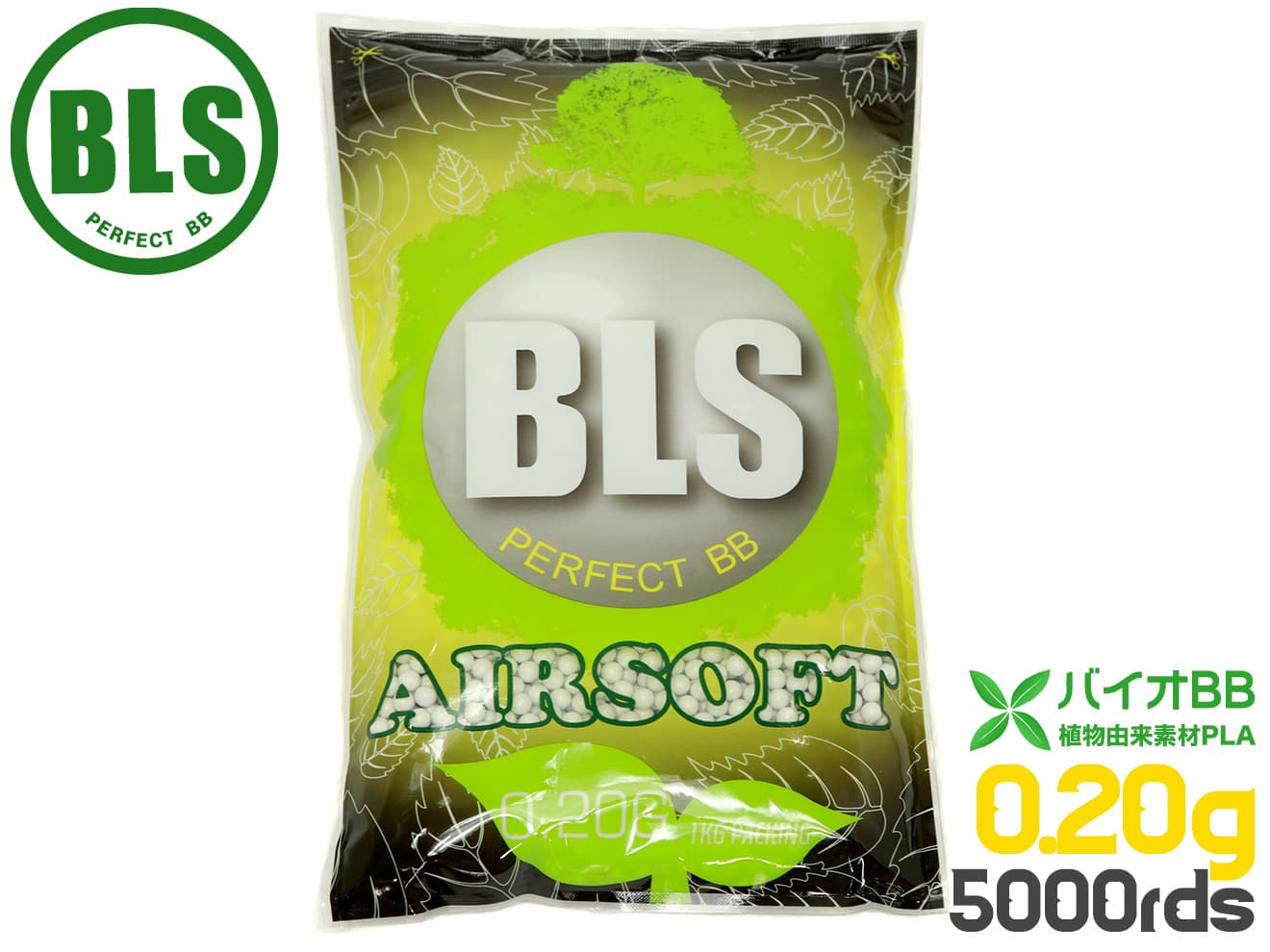 BLS 高品質PLA バイオBB弾 0.20g 5000発(1kg)◆ベアリング仕上げ 植物由来PLA 5.95mm±0.01 高品質 高精度 サバイバルゲームに