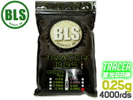 BLS トレーサーBB弾 0.25g 4000発(1kg)◆グリーン 蓄光 高精度BB弾 インドア戦 CQC戦 室内用プラスティッ…