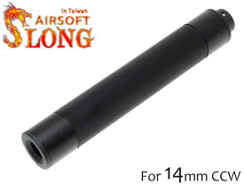 SLONG AIRSOFT 14mm逆ネジ スリムサプレッサー フラットローレット◆Φ27mm 極細サイレンサー 吸音スポンジ入り 延長可能 スロング