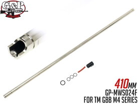 G&P Φ6.03 タイトインナーバレル 410mm w/パッキン GBB M4 ◆マルイ ガスブロ M4 MWS対応 精密バレル 飛距離改善 ソーコム MP7A1等