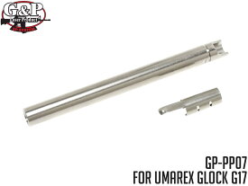 G&P Φ6.03 タイトインナーバレル 97mm for Umarex Glock17◆ウマレックス G17対応 精密インナーバレル エアロス低減 グルーピングアップ