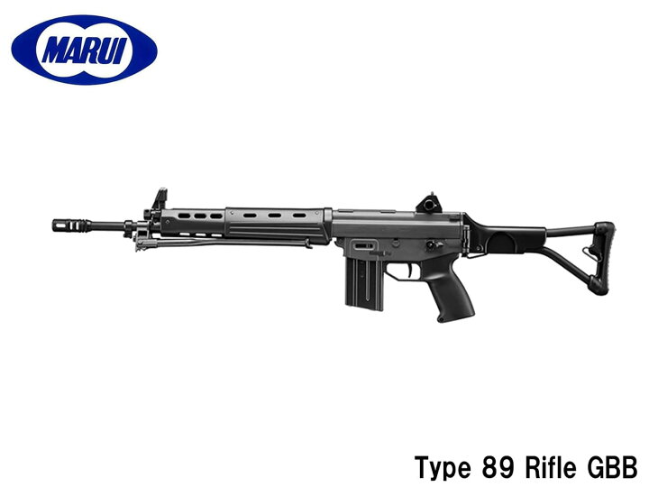 楽天市場】東京マルイ ガスブローバック 89式5.56mm小銃 折曲銃床型 