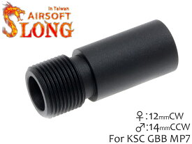 SLONG AIRSOFT アルミCNC マズルアダプター for KSC GBB MP7◆KSC GBB MP7A1対応 12mm正ネジを14mm逆ネジに変換 サイレンサーアダプター