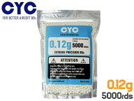 CYC 精密 プラスティックBB弾 5.95mm 0.12g*5000発(600g)◆ハイクオリティ 低コスト ハイポリッシュ工程 …