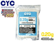 CYC 超精密 プラスティックBB弾 5.95mm±0.01 0.2g*4000発(800g)◆エアソフトガン 低コスト ABS樹脂 イン…