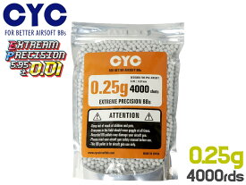 CYC 超精密 プラスティックBB弾 5.95mm±0.01 0.25g*4000発(1kg)◆サバイバルゲーム ハイクオリティ 低価格 ABS+独自配合樹脂 高精度 自宅/インドアゲームなどに