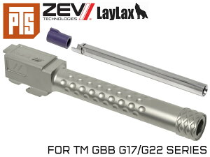 【正規品】PTS ZEV ステンレススレッドバレル & Laylax パワーバレル コンボセット G17◆東京マルイ GBB G17/G22シリーズ対応 高精度CNC加工 14mm逆ネジ加工