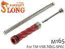 SLONG AIRSOFT アップグレードセット B(ピストン/SPガイド/M165スプリング) VSR-10◆マルイ VSR10/G-スペック対応 ス…