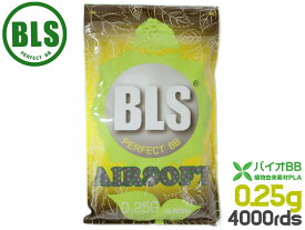 BLS 高品質PLA バイオBB弾 0.25g 4000発(1kg)◆ベアリング仕上げ 植物由来ビービー弾 替弾 高精度 サバゲー用 アウトドアフィールド 屋外 環境に優しく安心