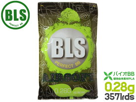 BLS 高品質PLA バイオBB弾 0.28g 3571発(1kg)◆植物由来バイオビービー弾 高精度 プラスティック 環境に優しい アウトドアフィールド BK サバイバルゲームに
