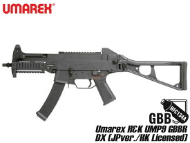 Umarex H&K UMP9 GBBR DX (JPver./HK Licensed)◆正式ライセンス/ガスブローバック/ガスブロ/ウマレックス/VFC/サブマシンガン