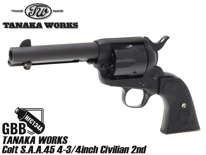 楽天市場】TANAKA WORKS Colt S.A.A.45 4-3/4inch Civilian 2nd 