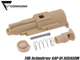 COWCOW TECHNOLOGY 強化ローディングノズルフルセット for ActionArmy AAP-01◆特殊ポリマー樹脂 耐衝撃 ブローバック 強化 放出量 作動性 初速 安定 ハード仕様