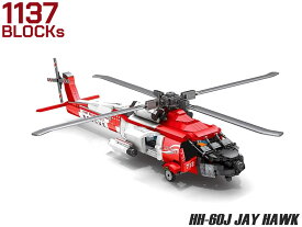 AFM HH-60J ジェイホーク 救難ヘリコプター 1137Blocks◆救出 特化 ヘリ ブロック リアル 再現 キット 子供 知育 玩具 ミリタリー プレゼント インテリア 模型