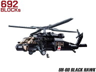 AFM UH-60 ブラックホーク 多目的軍用ヘリコプター 692Blocks◆海軍 陸軍 空軍 沿岸警備隊 モデル リアル…