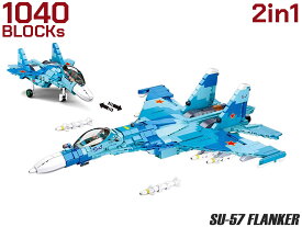 AFM Su-27 フランカー 2in1 1040Blocks◆格闘 性能 長大 航続 距離 Flanker 戦闘機 組みごたえ 抜群 おもちゃ ブロック 知育 玩具 インテリア プレゼント