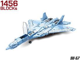 AFM 第5世代戦闘機 Su-57 1456Blocks 人形8体付◆第5世代 戦闘 ライバル機 楽しく 組み立て 飾れる リアル 再現 組みごたえ 抜群 ミリタリー インテリア