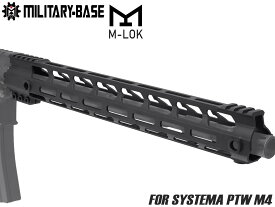 MILITARY BASE Mスタイル M-LOK ウルトラライトレール 15inch for PTW◆超軽量化 肉抜き 加工 ハンドガード QDスイベル ソケット リアルサイズ バレルナット