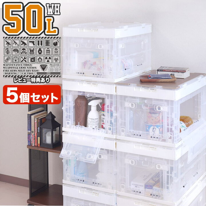楽天市場】折り畳みコンテナ 50L 中窓2箇所付(長辺1＆短辺1) 5個 