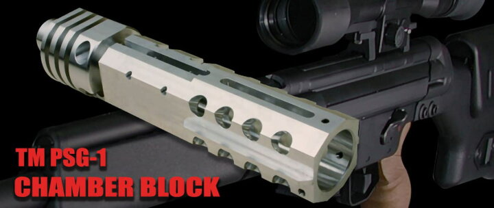 楽天市場】PDI アルミCNC チャンバーブロック 東京マルイ AEG PSG-1 