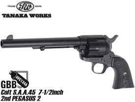 タナカワークス Colt S.A.A.45 7-1/2inch 2nd ペガサス2(ガスガン)◆ガス ガン本体 リアル 再現 PEGASAS リボルバー SAA メンテナンス 25発 BK ブラック 刻印