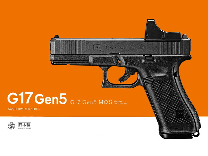 楽天市場】東京マルイ GBB GLOCK 17 Gen5 MOS◇MARUI ガスブロ 