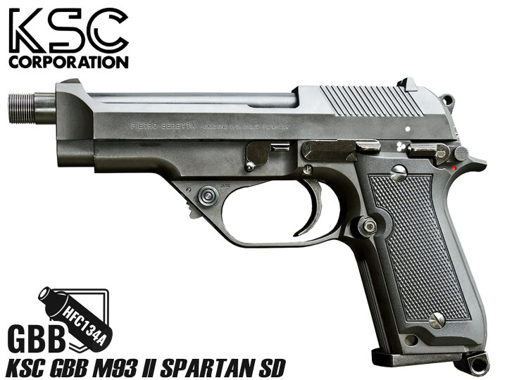 楽天市場】KSC ガスブローバック M93R2 スパルタンSD ヘヴィウェイト 