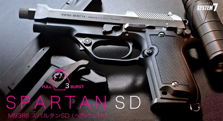 楽天市場】KSC ガスブローバック M93R2 スパルタンSD ヘヴィウェイト 