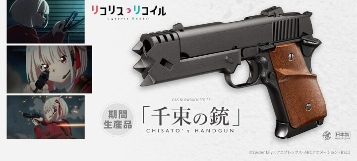 楽天市場】東京マルイ リコリスリコイル 千束の銃◇TM MARUI アニメ 