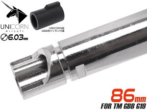 UNICORN AIRSOFT GBB 6.03 ウルティメイト プレシジョン インナーバレル w/ 60°チャンバーパッキン 86mm◆東京マルイ MARUI ガスブロ G19 GLOCK カスタム パーツ