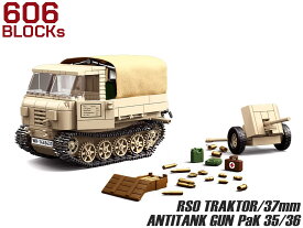 AFM RSO 装軌式トラクター / 3.7 cm対戦車砲 PaK 35/36 606Blocks◆ブロック リアル 再現 知育 玩具 プレゼント 組み立て 楽しい おもちゃ ミリタリー インテリア