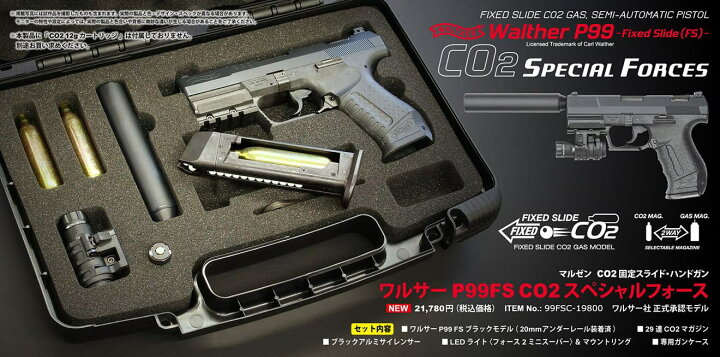楽天市場】マルゼン ワルサーP99 FS スペシャルフォース CO2◇ガン 