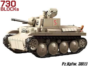 AFM Pz.Kpfw. 38(t) 軽戦車 730Blocks◆ブロック リアル 再現 知育 玩具 プレゼント 戦車 軍隊 組み立て 楽しい おもちゃ ミリタリー インテリア ジオラマ 飾る