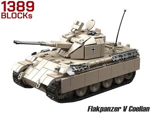 AFM �h�C�c�R �t���b�N�p���c�@�[ V �P�[���A��(Flakpanzer V Coelian) 1389Blocks���u���b�N ���A�� �m�� �ߋ� �v���[���g �~���^���[ �W�I���} ��� �R �C���e���A �g�ݗ��� �y���� ��������