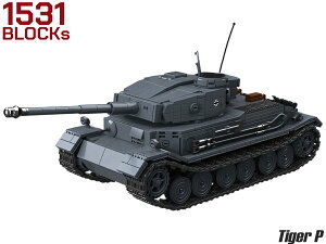 AFM �h�C�c�R VI����ԃe�B�[�K�[ (P) (Panzerkampfwagen VI Tiger (P) / VK 45.01 (P)) 1531Blocks���u���b�N ���A�� �m�� �ߋ� �v���[���g �~���^���[ �W�I���} ��� �R �C���e���A �g�ݗ��� �y���� ��������