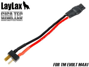 Laylax F-FACTORY �ЊO���|�o�b�e���[�p�ϊ��P�[�u�� [�����}���C �G�{���g M4A1�p]��EVOLT��p �ЊO�o�b�e���[�g�p�\�ɁI�ϊ��R�l�N�^�[ ���C���N�X