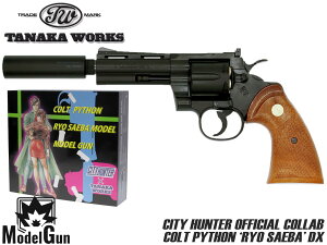 �^�i�J���[�N�X �V�e�B�n���^�[ �����R���{ Colt Python ��H �Ƀ��f�� ���f���K��DX(4�C���` HW)��CITY HUNTER �����R���{ �T�C�����T�[&�A�N�����X�^���h�t�� DX�p�b�P�[�W �p�C�\��