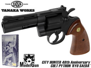 �^�i�J���[�N�X �V�e�B�n���^�[ 40���N�L�O Colt Python ��H�Ƀ��f�� ���f���K��(4�C���` HW)��CITY HUNTER �����R���{ 40���N�L�O���ʃp�b�P�[�W �R���g�p�C�\�� �w�r�[�E�F�C�g