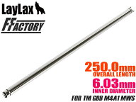 LayLax F.FACTORY Φ6.03 インナーバレル 250mm 東京マルイ GBB M4A1 MWS用◆MARUI ガスブロ ガス タイト…