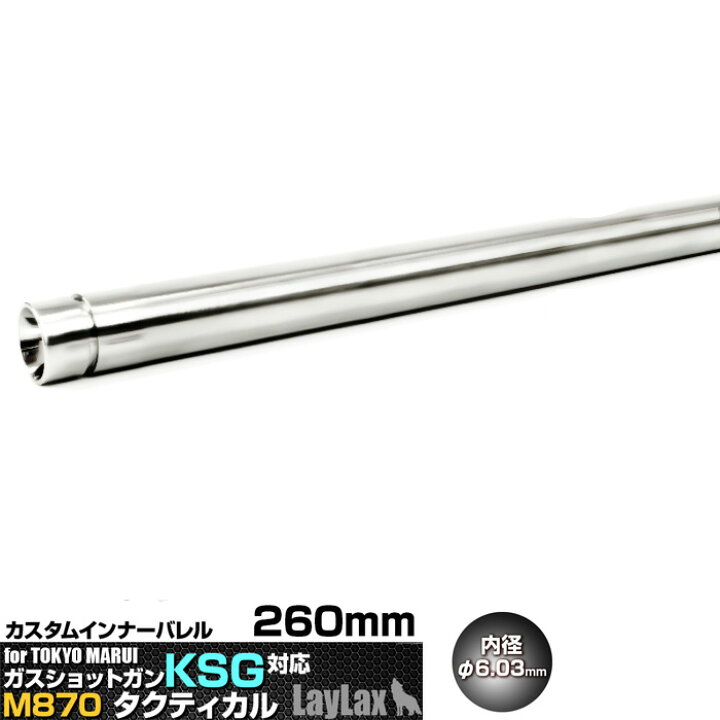 楽天市場】ライラクス F.FACTORY ガスショットガン KSG/M870用 