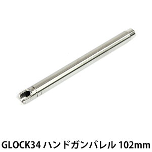 ライラクス NINE BALL マルイ G34 ハンドガンバレル(内径6.03mm) エアガン エアーガン