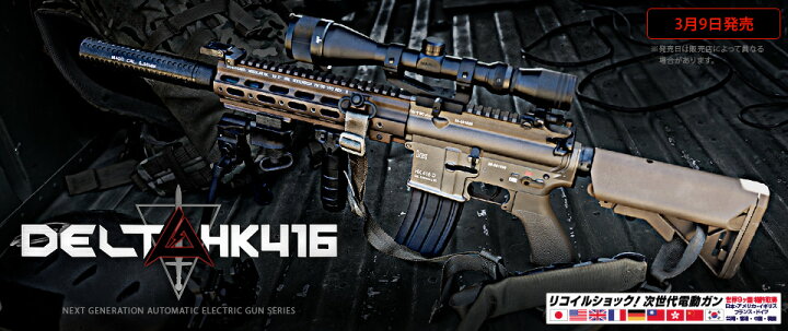 楽天市場】東京マルイ 次世代電動ガン HK416 デルタカスタム エアガン 